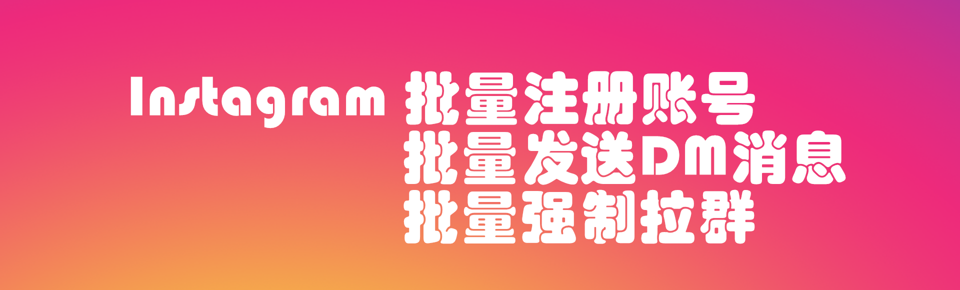 Instagram工具