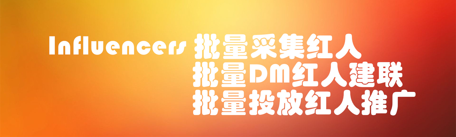 红人工具