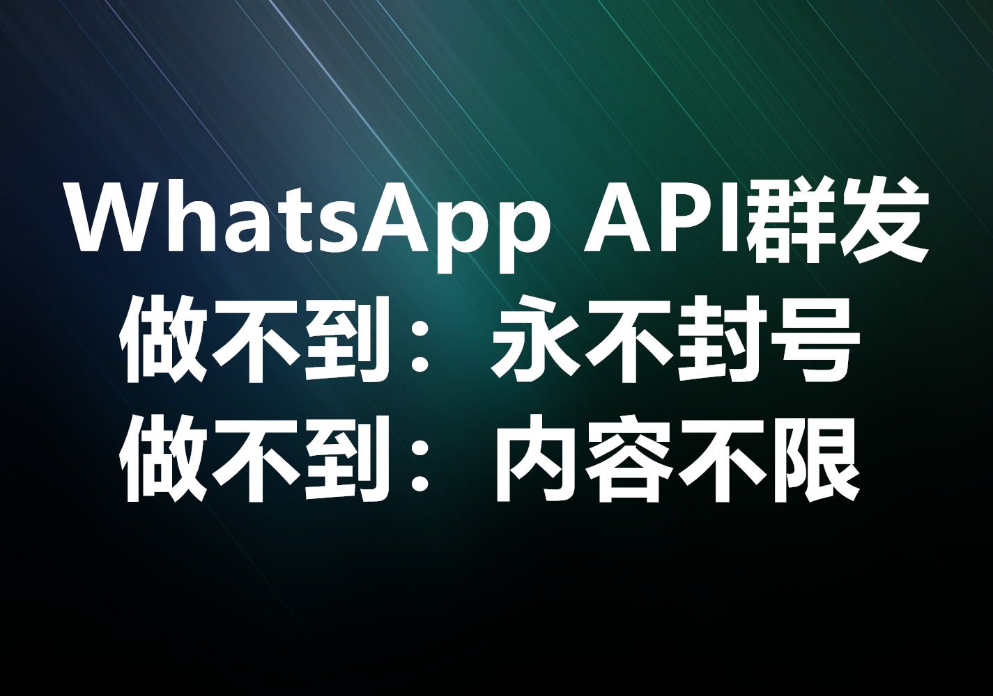 WhatsApp Business API禁止开户的全行业清单，灰产擦边人群尝试通过API做群发！不要浪费钱肯定发不出去！