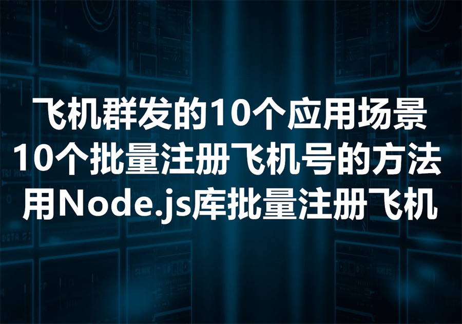 有什么方法和技术手段可以实现 Telegram 账号的批量注册？