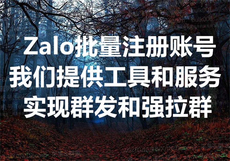 我们提供Zalo批量注册账号的工具和服务，We Provide Zalo Bulk Register Service & Software!