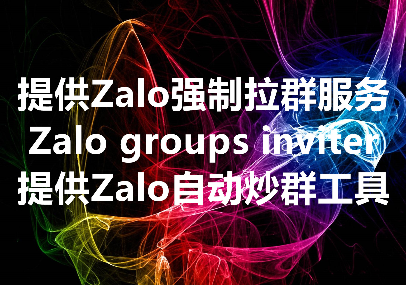 我们提供Zalo批量拉群炒群服务和工具软件，We Provide Zalo Group Invite Service & Software!