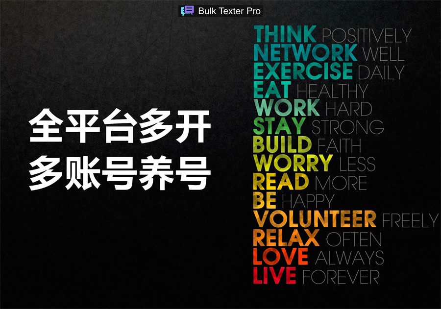 我们提供全平台多账号养号和管理的多开工具，We provide multiple accounts warm & management tool!